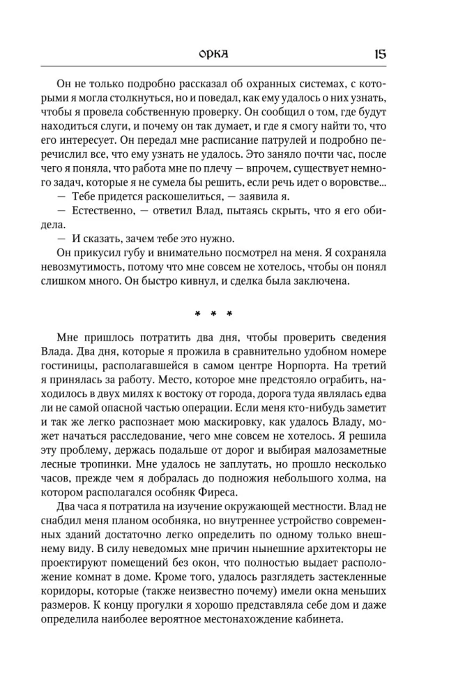 Влад Талтош. Том 3
