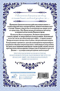 Однажды я стала принцессой. Книга 2