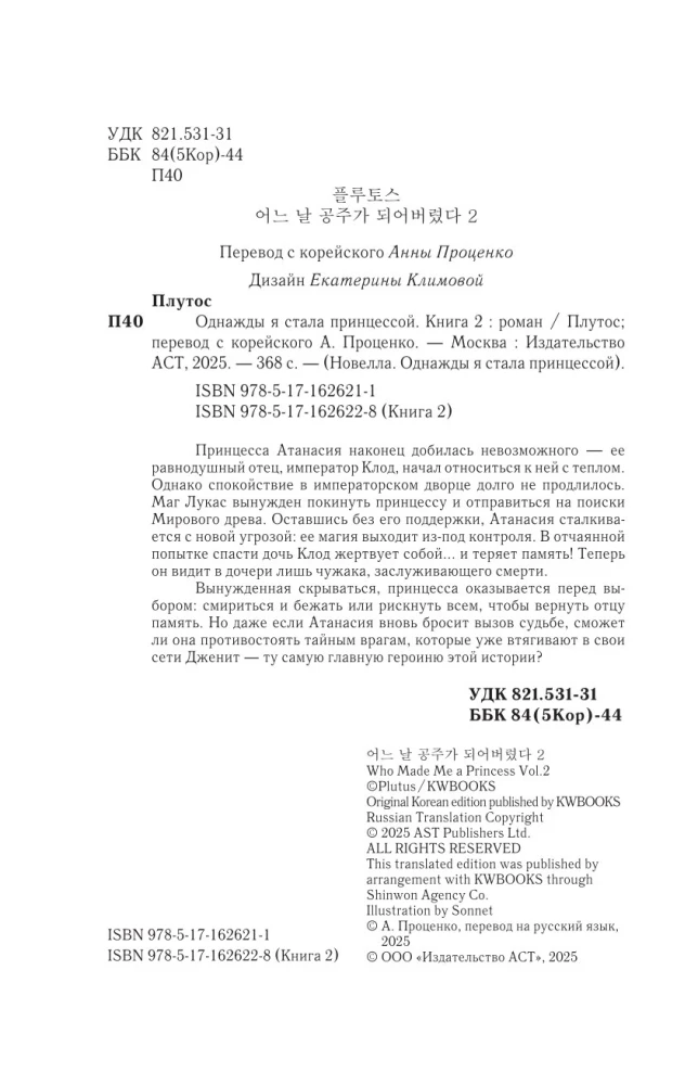 Однажды я стала принцессой. Книга 2