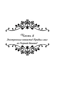 Однажды я стала принцессой. Книга 2