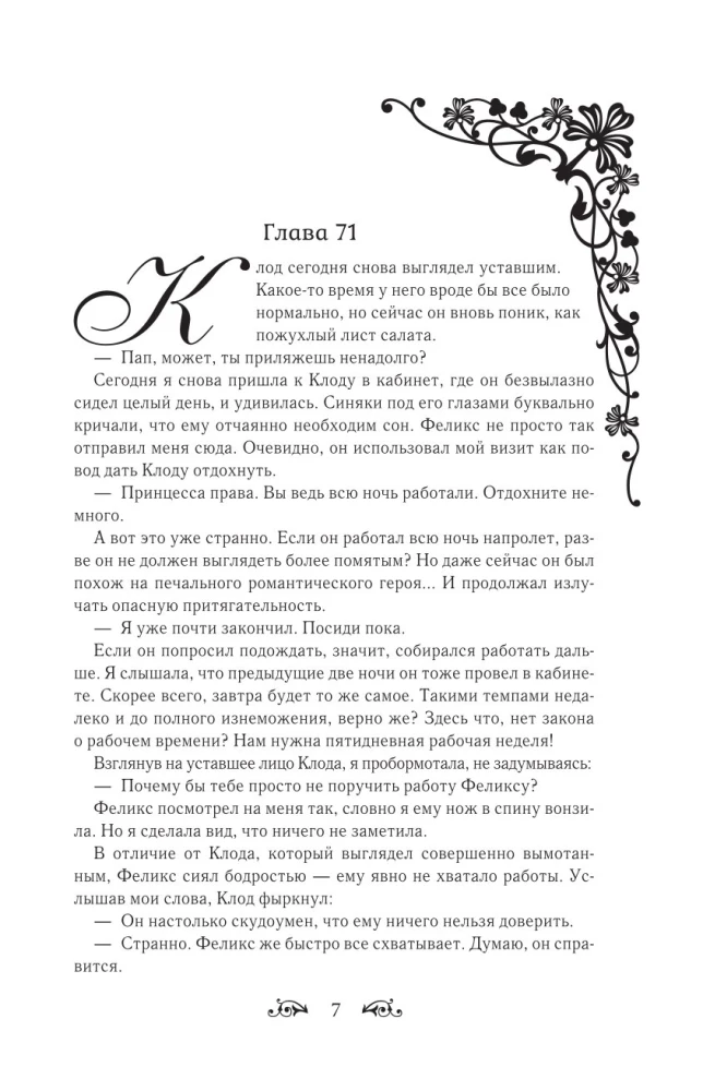 Однажды я стала принцессой. Книга 2