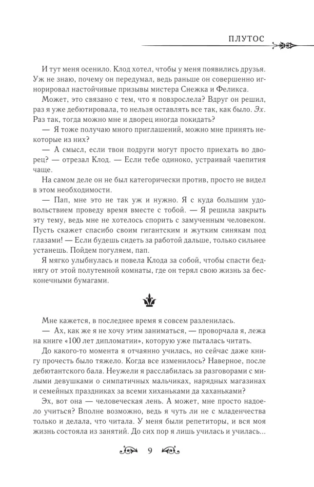 Однажды я стала принцессой. Книга 2
