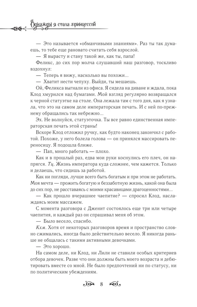 Однажды я стала принцессой. Книга 2