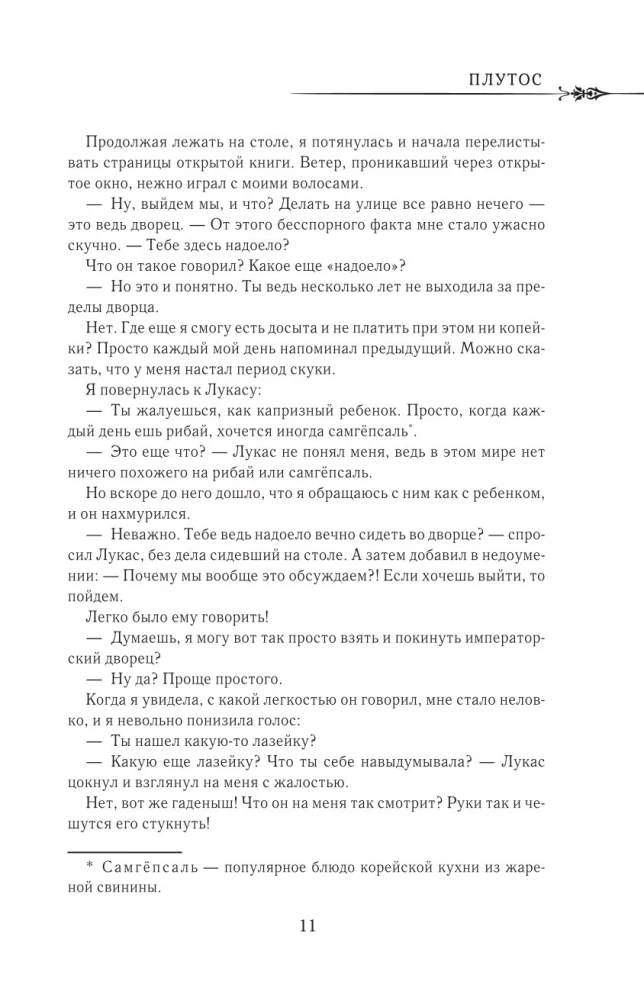 Однажды я стала принцессой. Книга 2