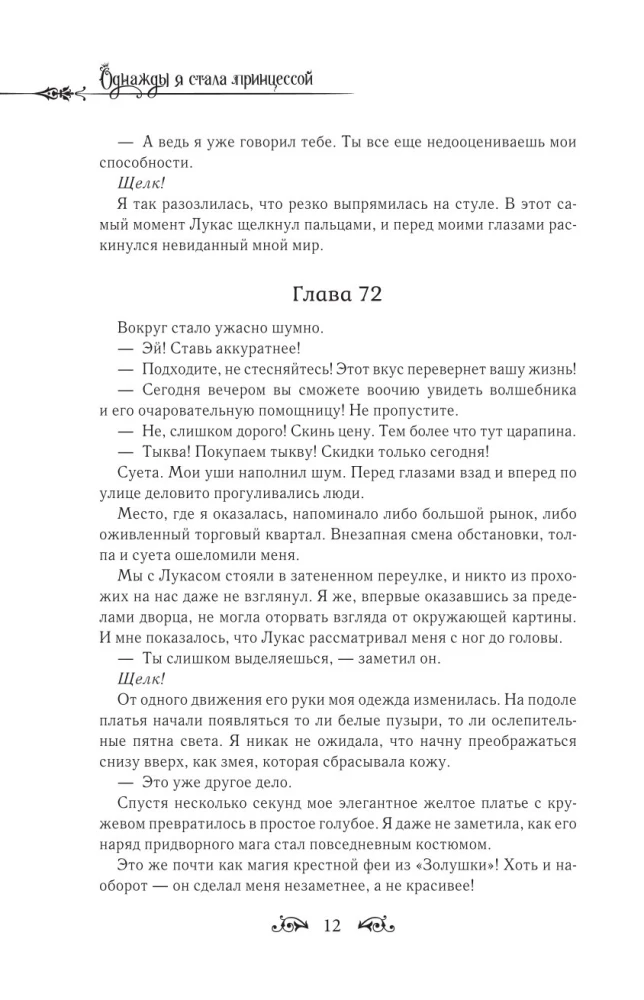 Однажды я стала принцессой. Книга 2