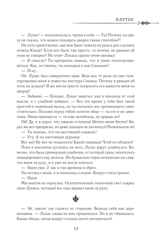Однажды я стала принцессой. Книга 2
