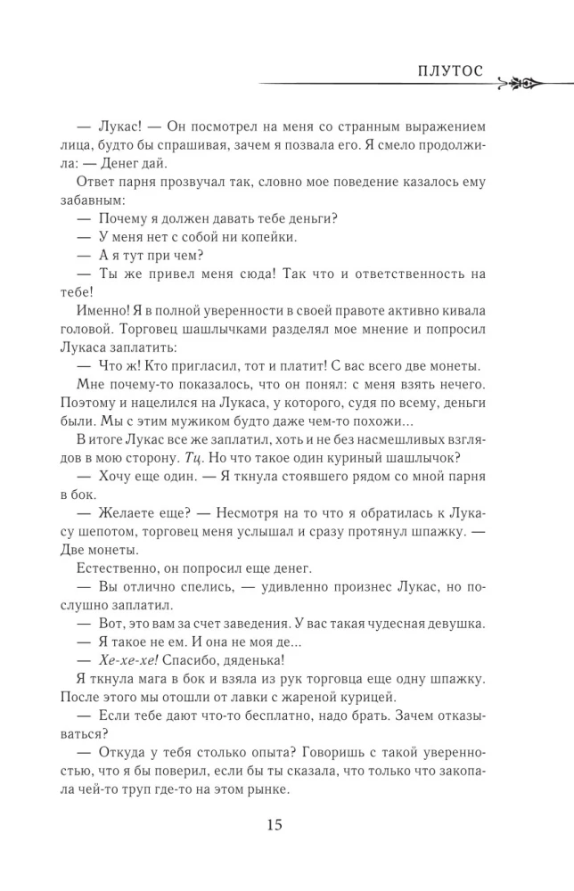 Однажды я стала принцессой. Книга 2