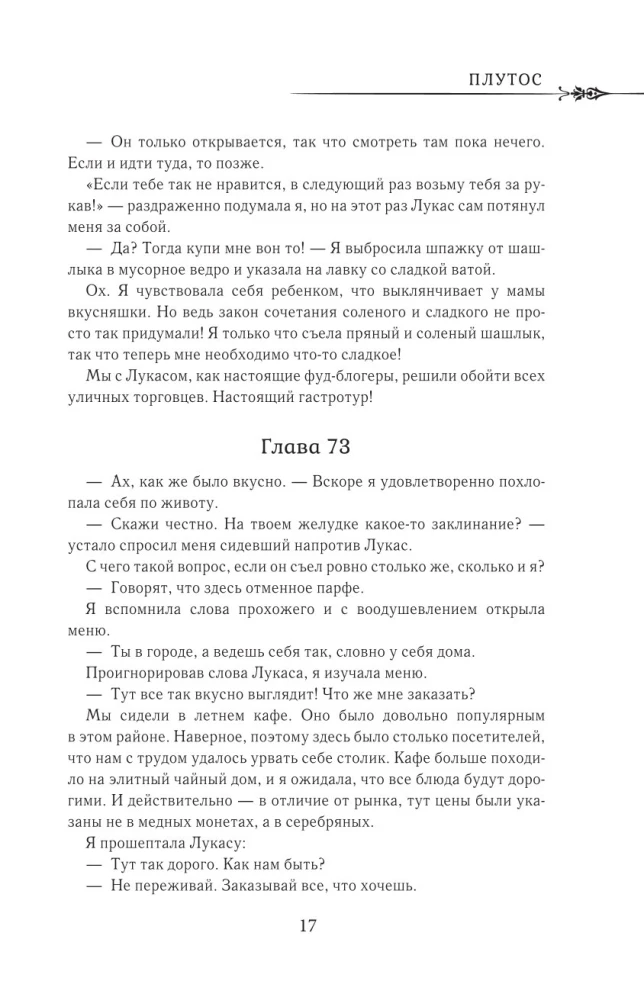 Однажды я стала принцессой. Книга 2