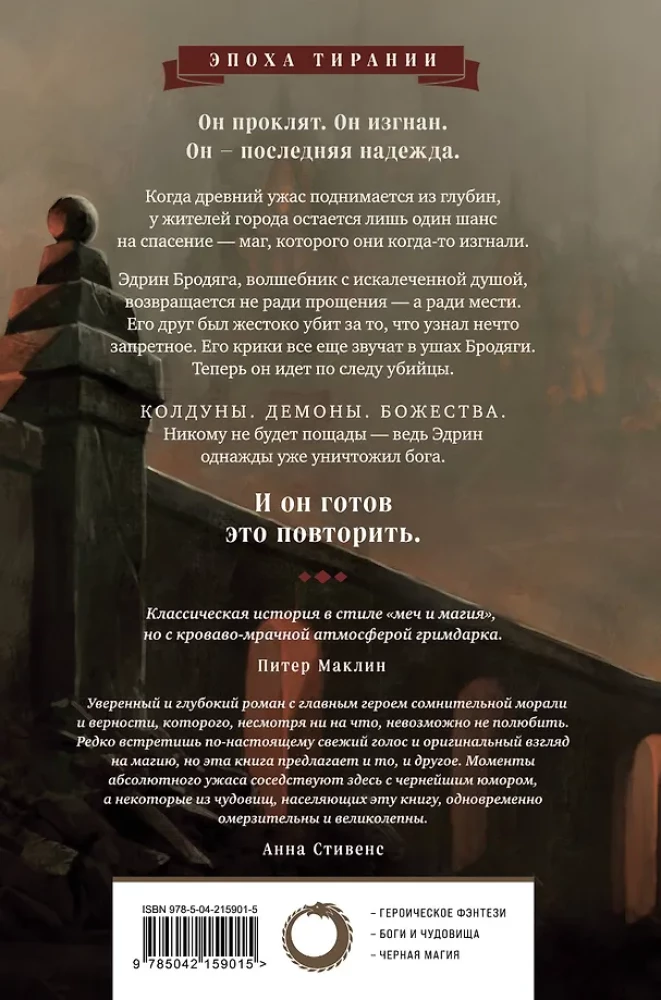 Вероломный бог