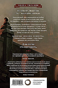 Вероломный бог