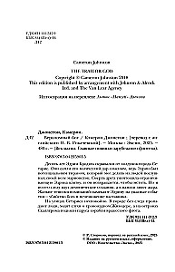 Вероломный бог