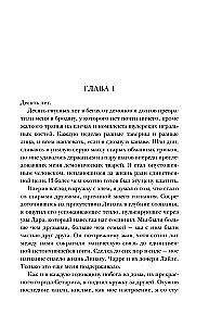Вероломный бог
