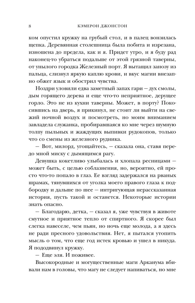 Вероломный бог