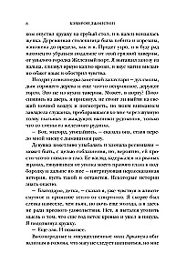 Вероломный бог