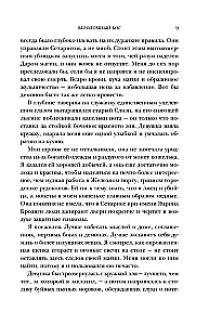Вероломный бог