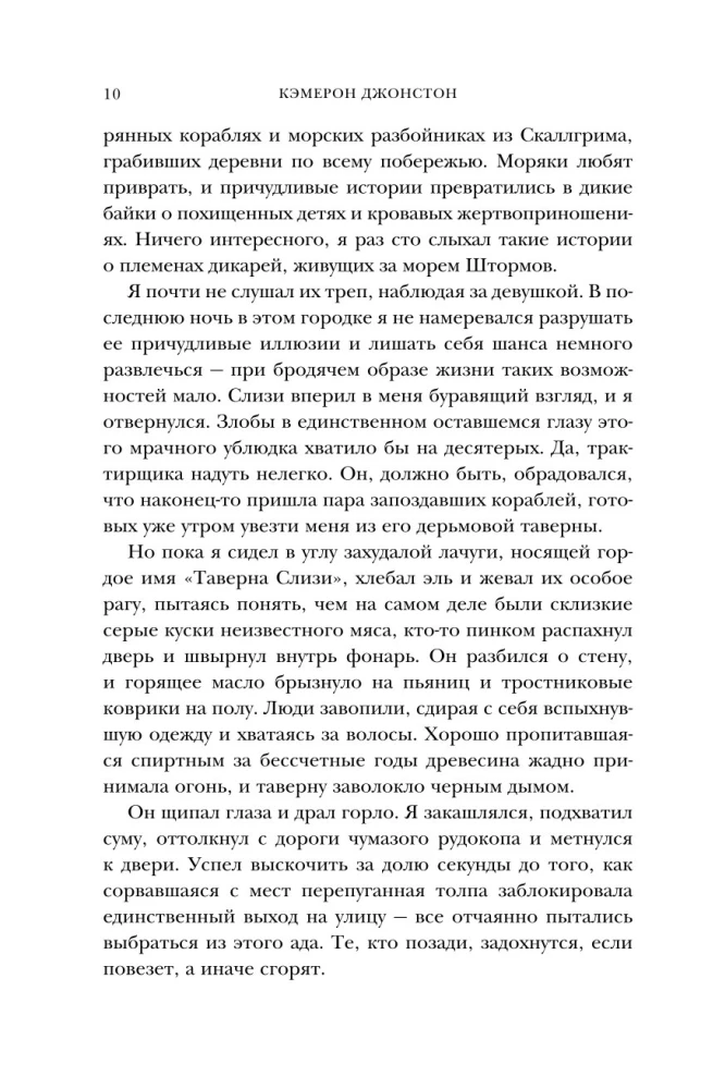 Вероломный бог