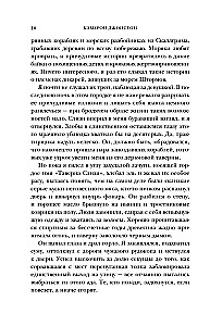 Вероломный бог