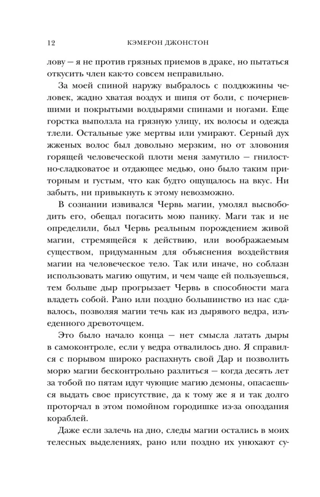 Вероломный бог
