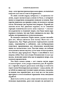 Вероломный бог