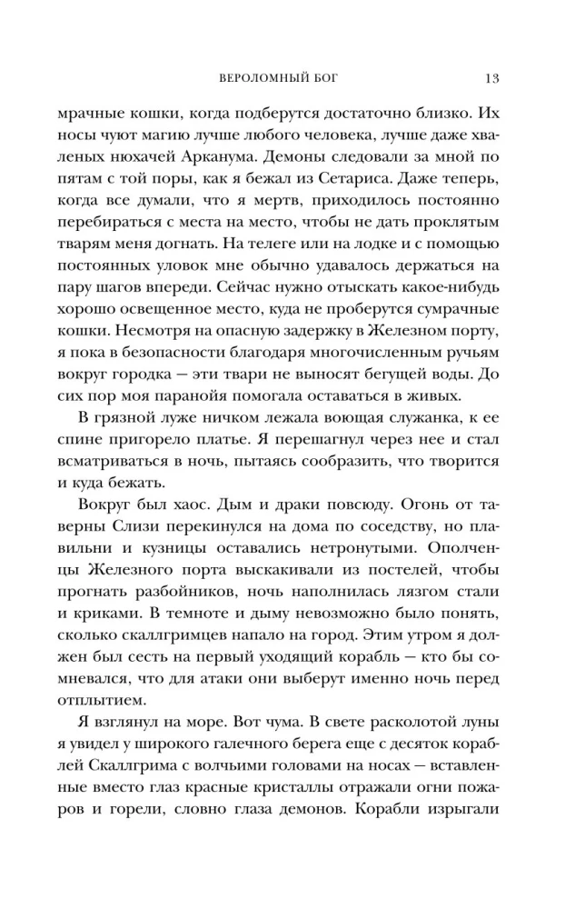 Вероломный бог