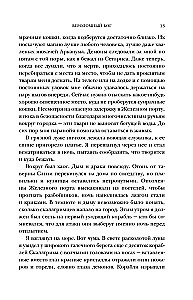 Вероломный бог