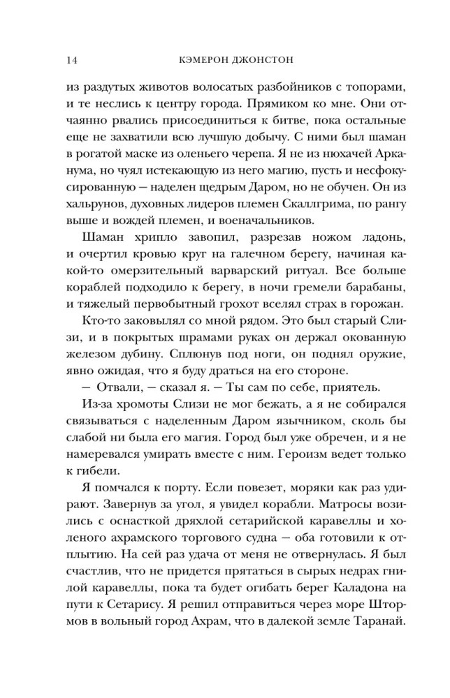 Вероломный бог