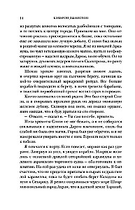 Вероломный бог