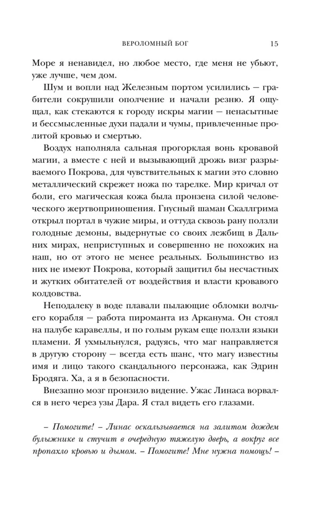 Вероломный бог