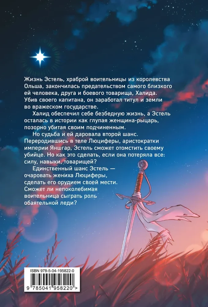 Я была воительницей, но переродилась в теле леди. Том 1