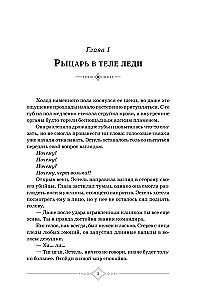 Я была воительницей, но переродилась в теле леди. Том 1