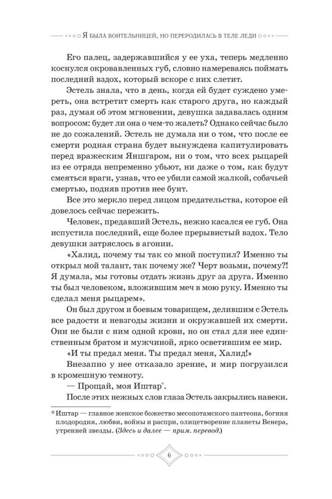 Я была воительницей, но переродилась в теле леди. Том 1