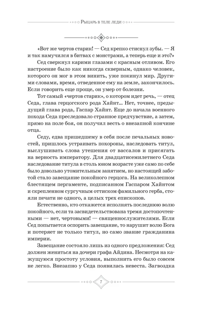Я была воительницей, но переродилась в теле леди. Том 1