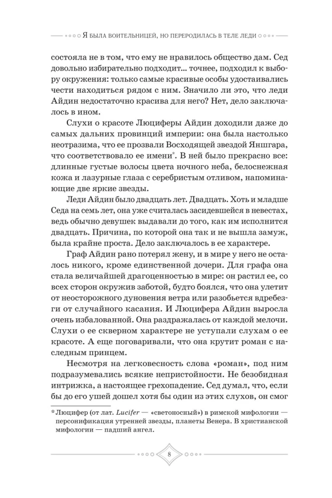 Я была воительницей, но переродилась в теле леди. Том 1