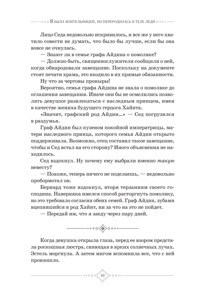 Я была воительницей, но переродилась в теле леди. Том 1