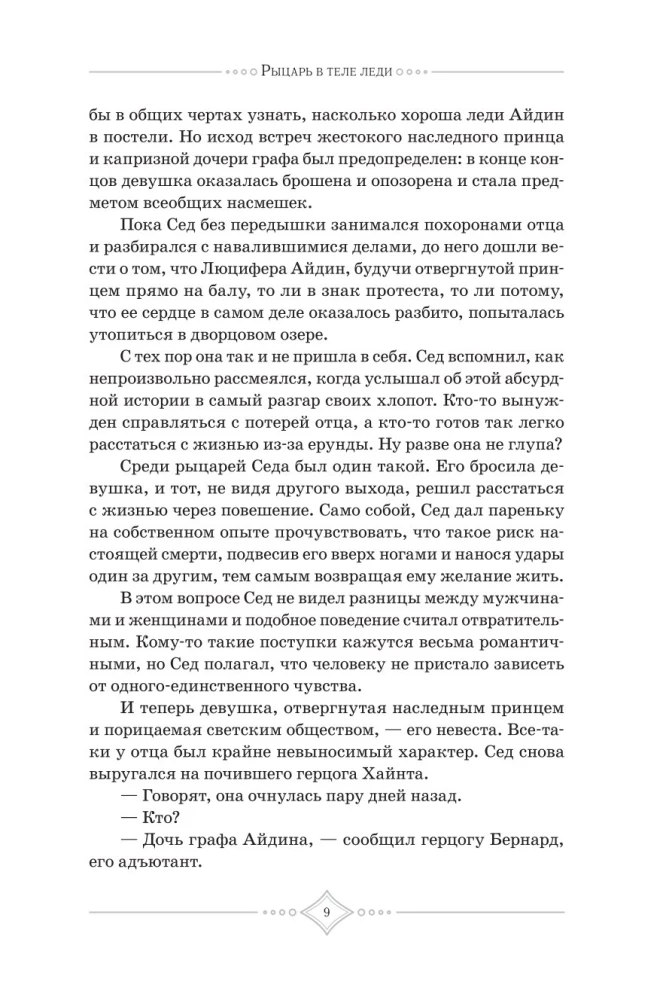 Я была воительницей, но переродилась в теле леди. Том 1
