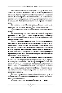 Я была воительницей, но переродилась в теле леди. Том 1