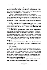 Я была воительницей, но переродилась в теле леди. Том 1