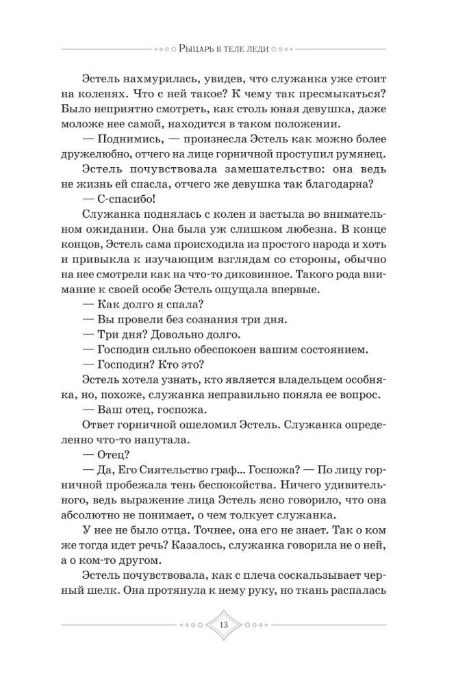 Я была воительницей, но переродилась в теле леди. Том 1