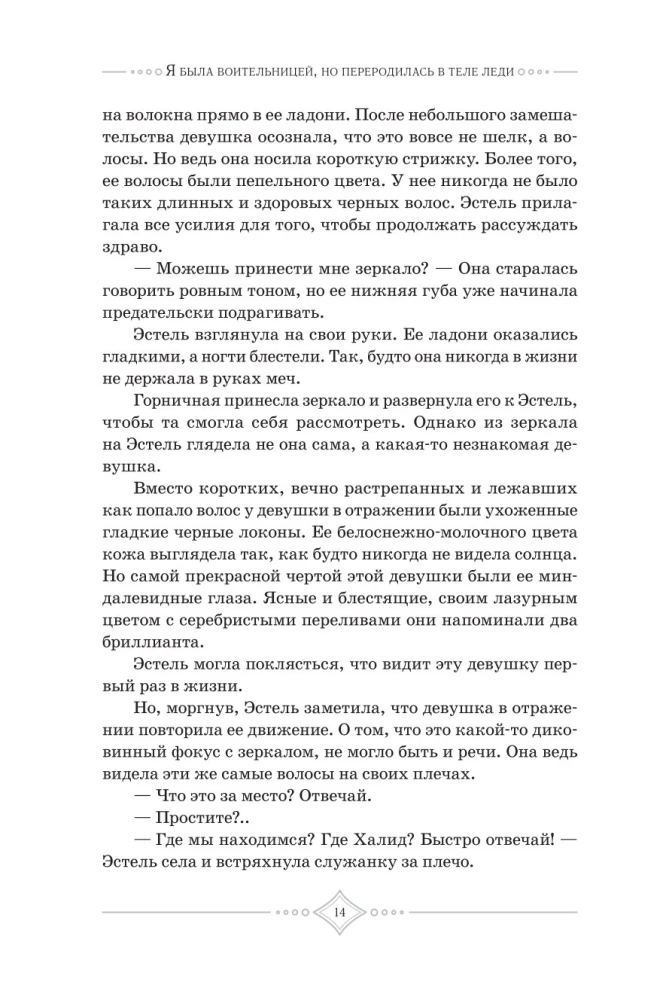 Я была воительницей, но переродилась в теле леди. Том 1