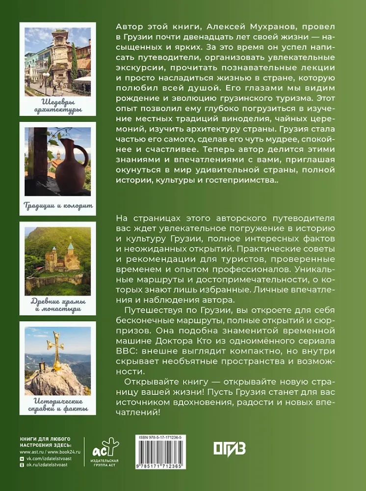 Грузия. Самые интересные места