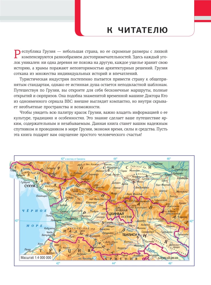 Грузия. Самые интересные места