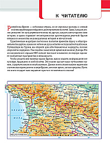 Грузия. Самые интересные места