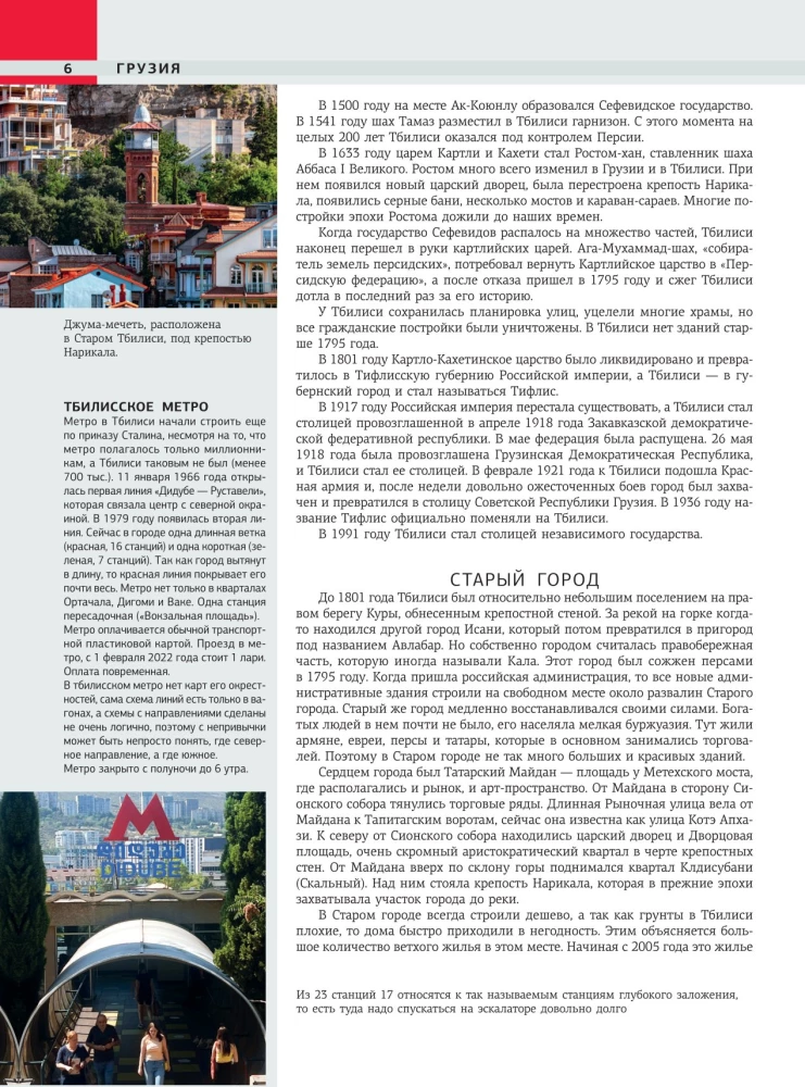 Грузия. Самые интересные места