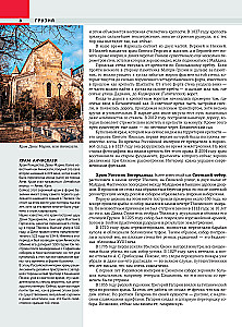 Грузия. Самые интересные места