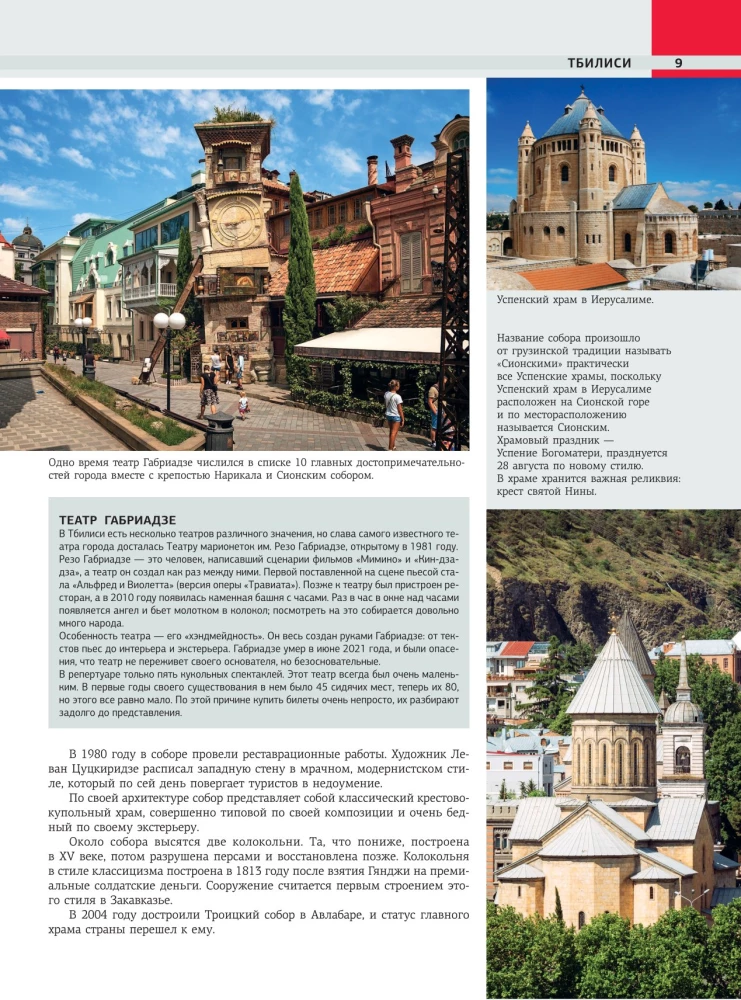 Грузия. Самые интересные места