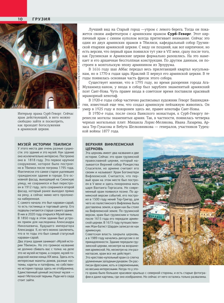 Грузия. Самые интересные места
