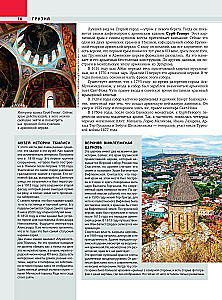 Грузия. Самые интересные места