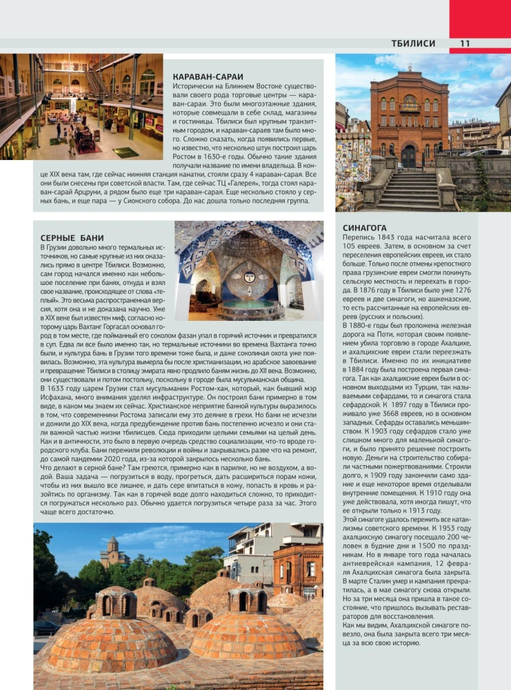 Грузия. Самые интересные места