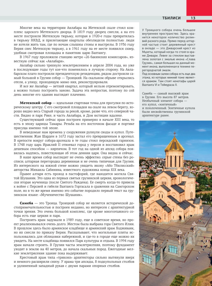 Грузия. Самые интересные места