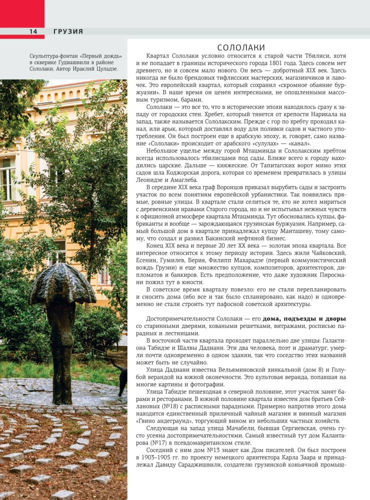 Грузия. Самые интересные места